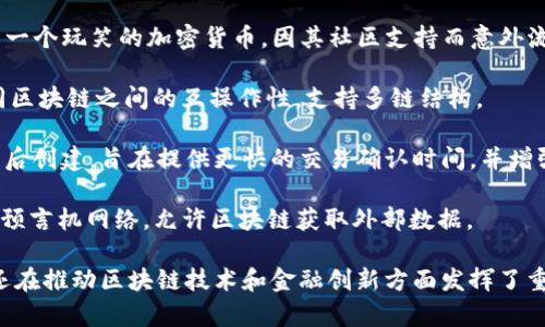 主流数字货币主要有以下几种，它们在市场中具有较高的市值和广泛的接受度：

1. **比特币（Bitcoin, BTC）**：作为第一个也是最知名的数字货币，比特币是数字货币市场的标志，创建于2009年。
   
2. **以太坊（Ethereum, ETH）**：以太坊是一个去中心化的平台，允许开发者创建智能合约和去中心化应用，形成了自己的生态系统。

3. **币安币（Binance Coin, BNB）**：最初作为币安交易所的交易费用折扣令牌，现已发展成为多用途的数字资产。

4. **卡尔达诺（Cardano, ADA）**：致力于提供一个更加安全和可扩展的区块链平台，支持智能合约和去中心化应用。

5. **瑞波币（Ripple, XRP）**：区块链支付协议与数字货币XRP，主要用于跨境支付和金融机构之间的转账。

6. **索拉纳（Solana, SOL）**：以高吞吐量和快速交易速度著称，适用于去中心化应用和加密货币项目。

7. **狗狗币（Dogecoin, DOGE）**：最初作为一个玩笑的加密货币，因其社区支持而意外流行，成为交易和小费的热门选择。

8. **波卡（Polkadot, DOT）**：旨在实现不同区块链之间的互操作性，支持多链结构。

9. **莱特币（Litecoin, LTC）**：继比特币之后创建，旨在提供更快的交易确认时间，并增强排他性。

10. **Chainlink（LINK）**：一种去中心化的预言机网络，允许区块链获取外部数据。

这些数字货币不仅在市场上占有重要地位，还在推动区块链技术和金融创新方面发挥了重要作用。