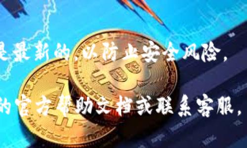 要登录TP钱包，你需要知道钱包地址和密码。TP钱包（Trust Wallet）是一款去中心化的钱包应用，支持多种加密货币的存储和交易。以下是详细的步骤和提示，帮助你顺利登录。

步骤一：下载和安装TP钱包
如果你还没有安装TP钱包，可以前往施用商店（App Store或Google Play）进行下载。安装完毕后，打开应用。

步骤二：选择登录方式
在TP钱包主界面，可以看到“登录”或“恢复钱包”的选项。由于你已经有地址和密码，选择“登录”即可。

步骤三：输入钱包地址
在登录界面，输入你的钱包地址。这个地址是你使用TP钱包时生成的。确保输入无误，以免登录失败。

步骤四：输入密码
在输入完钱包地址后，点击下一步，系统会提示你输入密码。密码通常是你在创建钱包时设置的。确保输入准确，因为密码是区分大小写的。

步骤五：登录成功与注意事项
如果钱包地址和密码都输入正确，你将成功登录。登录后，可以查看你的资产、进行交易或转账。

如果未能登录，检查以下几个常见问题：
ul
    li确保没有输入错字符，包括空格。/li
    li确认使用的是正确的钱包地址和密码。/li
    li如果依然无法登录，可能需要用“恢复钱包”功能，使用备份短语恢复你的钱包。/li
/ul

安全提示
为了安全起见，切勿将钱包地址和密码分享给他人。确保你的设备和应用是最新的，以防止安全风险。

希望以上步骤能帮助你顺利登录TP钱包。如有任何疑问，可以查阅TP钱包的官方帮助文档或联系客服。