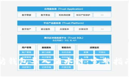 如何将以太坊钱包导入酒水链：完整指南与实用技巧