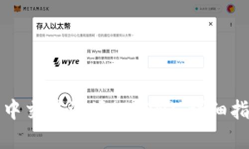如何在TP钱包中交易波场(TRON)：详细指南与实用技巧