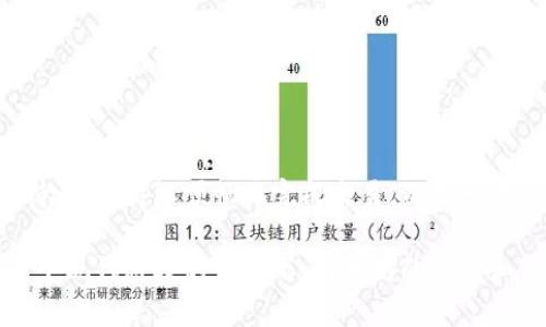   以太坊节点与钱包的神秘联系：解读区块链背后的世界 / 

 guanjianci 以太坊节点, 以太坊钱包, 区块链技术, 数字资产管理 /guanjianci 

### 目录
1. 引言 
2. 以太坊的基础架构
   - 2.1 什么是以太坊节点
   - 2.2 以太坊钱包的工作原理
3. 节点与钱包之间的关系
   - 3.1 节点如何支持钱包功能
   - 3.2 钱包如何利用节点的数据
4. 使用以太坊进行交易的实际案例
   - 4.1 一次从钱包发送以太币的亲身经历
   - 4.2 节点如何保证交易的准确性
5. 如何选择和运行以太坊节点
   - 5.1 节点的类型比较
   - 5.2 搭建个人节点的步骤
6. 总结

### 1. 引言
在数字经济快速发展的今天，以太坊作为一种主流的区块链平台，被广泛应用于各种去中心化应用（DApp）中。无论是开发者还是普通用户，都与以太坊的节点和钱包息息相关。那么，它们之间究竟是什么关系呢？这篇文章将通过详细的解读和实用的案例来揭示以太坊节点与钱包之间的紧密联系。

### 2. 以太坊的基础架构

#### 2.1 什么是以太坊节点
以太坊节点是指参与以太坊网络的每一台计算机。每个节点都存储着以太坊的区块数据，保持着网络的去中心化特征。节点的类型主要分为全节点和轻节点：
- **全节点**: 存储所有区块和交易数据，确保网络的安全性与完整性。
- **轻节点**: 仅存储必要的数据，通过其他全节点来获取区块链信息，适合普通用户。

#### 2.2 以太坊钱包的工作原理
以太坊钱包是用户存储、管理以太币和智能合约的工具。钱包根据公钥（地址）与私钥（访问密钥）来实现交易签名。钱包的类型也多种多样：
- **软件钱包**: 安装在手机或PC上的应用，方便用户随时管理资产。
- **硬件钱包**: 实体设备，提供更高的安全性，适合长期存储资产。

### 3. 节点与钱包之间的关系

#### 3.1 节点如何支持钱包功能
节点在以太坊网络中扮演着至关重要的角色，它们提供了真实的区块链数据。钱包通过连接这些节点，获取最新的交易信息和区块数据。

比如，当用户想要进行一笔交易时，钱包会通过连接的节点，实时验证用户的余额和交易费用。浅浅的阳光透过窗帘洒在桌面上，用户兴奋地点击“发送”，而此时节点在后台默默工作，确保每一笔交易的安全性和准确性。

#### 3.2 钱包如何利用节点的数据
钱包不仅依赖于节点提供的信息来验证交易，还利用它们来访问合约数据。每当钱包与节点互动时，用户都能体验到以太坊网络的真实魅力。

想象一下，当你打开钱包，查看你的数字资产，阳光透过厚窗帘洒在你的手指上，钱包应用中的余额瞬间更新。这一切的背后，都是节点在不断为你的交易做好准备。

### 4. 使用以太坊进行交易的实际案例

#### 4.1 一次从钱包发送以太币的亲身经历
就在上周，正值周末，一群区块链爱好者相聚在咖啡厅。阳光透过落地窗洒在古老的木桌上，大家讨论着数字资产的未来。我决定用我的以太坊钱包给朋友转账一笔以太币。

在我的手机屏幕上，轻轻点击两下，输入金额，选择“发送”。我的钱包瞬间与节点连接，节点验证了一次又一次，最后确认了交易。从这个瞬间起，我的以太币便羽翼渐丰，飞向了朋友的钱包，而这一切的操作都在节点的见证下完成。

#### 4.2 节点如何保证交易的准确性
这个交易过程中，我注意到节点的作用尤为重要。因为以太坊的区块链是去中心化的，这意味着每一次交易都需要被多个节点确认。也正因如此，我的交易才得到了保障，各个节点共同核实了我的转账，从而确保没有双花或伪造的行为。

### 5. 如何选择和运行以太坊节点

#### 5.1 节点的类型比较
选择一个合适的以太坊节点对于开发者和用户都至关重要。全节点确保安全和完整的区块链数据，但需要更多的存储和带宽。而轻节点则更灵活，适合对资源要求较低的用户。

#### 5.2 搭建个人节点的步骤
如果你对以太坊生态系统感兴趣，搭建个人节点是一个不错的选择。你需要：
1. 准备一台计算机，推荐使用Linux系统。
2. 下载以太坊客户端，如Geth或OpenEthereum。
3. 安装并同步区块链，通常需要数天时间。
4. 出现问题时，可以通过社区论坛和使用文档来获取支持。

### 6. 总结
在数字经济日益崛起的今天，以太坊节点与钱包之间的关系如同桥梁般重要，连接着用户与区块链的每一个角落。通过节点的支持，钱包得以顺畅地完成交易，而每一个操作都是在区块链的真实世界中实现的。从交易的确认到资产的管理，节点与钱包共同构成了一幅美丽的数字画卷。

这不仅仅是技术的交集，更是人们与数字世界之间的热切联结。每一次交易都在感官上与现实交汇，带着对未来的希望前行。在这个现代科技的背景下，以太坊的节点和钱包像两位默契的舞者，翩翩起舞，诉说着区块链的传奇故事。