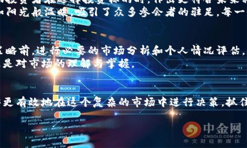 jiaoti玩法数字货币时需关注的五大关键要素/jiaoti  
数字货币,投资风险,市场趋势,区块链技术,交易策略/guanjianci  

引言  
数字货币，凭借其不断扩展的市场空间和技术创新，已经吸引了全球数以百万计的投资者。然而，伴随着机遇而来的还有风险，特别是在这个瞬息万变的市场中，了解关键要素变得至关重要。本文将深入探讨玩数字货币时需关注的五大关键要素，帮助投资者在投资过程中做出更聪明的决策。  

一、了解数字货币的基本概念  
首先，投资者需清楚数字货币的基本概念，包括比特币、以太坊等主流数字货币的特性和工作原理。数字货币是一种通过加密技术生成和管理的虚拟货币，其核心技术是区块链。区块链技术保证了交易的安全性与透明度，因此，深入理解这个基础是投资数字货币的第一步。  
例如，阳光洒在老旧木桌上，旁边是一本翻开的书，书中详细介绍了比特币的诞生故事：中本聪在2009年发布的白皮书，令无数投资者为之心动。每一个区块都是对过往时间的见证，仿佛在告诉我们时间的珍贵与流逝。  

二、市场趋势的把握  
在数字货币市场中，保持对市场趋势的敏锐观察至关重要。投资者可以关注市场的牛市与熊市，了解不同数字货币的价格走势，依据技术分析、市场情绪等科学工具进行判断。例如，在市场繁荣时，投资者可能会盲目跟风，但在市场下行时则应谨慎应对。  
细想一个场景：当开盘的钟声响起，交易所大厅内充满期待的气氛，投资者紧盯着屏幕，数字飙升的瞬间让人心跳加速。然而，外面的世界却是另一幅景象，孩子们在游乐场欢笑，仿佛这一切都与他们无关。市场的波动不仅关乎财富，更是每个人情感的一部分。  

三、投资风险的评估  
所有的投资都伴随着风险，数字货币也不例外。价格的剧烈波动可能导致巨亏，因此，投资者须谨慎评估自身的风险承受能力。通过设定合适的风险管理策略，例如止损、分散投资等，可以有效降低风险。  
想象一下，一个投资者在某个阳光明媚的午后，坐在咖啡厅里，焦虑地翻看手机中的数字货币行情。他的咖啡因浓香四溢，这浓郁的气息却难以驱散他脑海中的担忧。每一笔投资都如同在走钢丝，必须小心翼翼，不能抱着侥幸心理。  

四、区块链技术的深入认识  
作为数字货币的核心技术，区块链不仅支撑了货币的交易，还有助于资产的去中心化管理。了解不同区块链技术的应用场景，可以帮助投资者在选择投资标的时，作出更符合未来科技趋势的决定。  
一个小故事在此可为阐明：在一个技术研讨会上，一位年轻的开发者分享了她的项目：使用区块链技术解决粮食安全问题。她的热情如阳光般温暖，吸引了众多参会者的驻足。每一个技术的背后，都是人们对未来的探索与梦想。  

五、交易策略的制定  
最后，投资者还需设计适合自己的交易策略。无论是短线交易还是长线持有，不同的交易策略会影响投资的结果。建议投资者在制定策略前，进行必要的市场分析和个人情况评估。  
此刻，回想那位在阳光下仔细分析图表的交易者，手中握着一支铅笔，记录下每一个关键点，脸上写满了专注。他的梦想不仅是财富，更是对市场的理解与掌握。  

结论  
总的来说，投资数字货币需关注基本概念、市场趋势、风险评估、区块链技术及交易策略五个要素。通过深入理解这些要素，投资者能够更有效地在这个复杂的市场中进行决策，抓住机遇，避免风险。希望本文提供的信息能够帮助到每一位数字货币的参与者，让他们在这个充满挑战与机遇的领域中，走得更加稳健。

每个选择背后都蕴含着梦想与希望，只要认真对待，便能在这数字时代找到属于自己的那片星空。