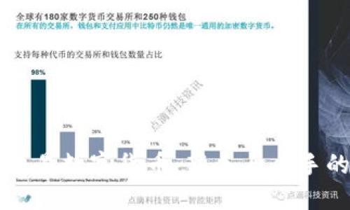 如何高效交易数字货币：新手与老手的必备指南
