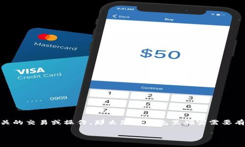 在使用imToken这类数字钱包时，如果您计划进行与以太坊（ETH）相关的交易或操作，那么您的钱包里确实需要有以太坊。具体来说，以下是一些关于在imToken中使用以太坊的要点：

### 如何在imToken中使用以太坊及其注意事项