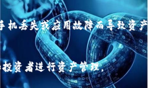 TP（Trust Wallet）是一款多链数字货币钱包，用户可以创建多个钱包来管理不同的资产。每个钱包实例可以为用户提供不同的地址和私钥，从而便于管理各种数字资产和代币。

### 创建多钱包的方法
1. **下载并安装TP**：首先，从官方渠道下载并安装Trust Wallet应用程序。
2. **初始化钱包**：打开应用后，选择“创建新钱包”或“导入现有钱包”，完成初始化。
3. **创建新钱包**：在钱包主页，点选“钱包”或加号图标（ ），然后选择“创建新钱包”，按照提示设置钱包名称和密码。
4. **管理多个钱包**：在钱包页面，用户可以通过切换不同的钱包来管理各自的资产。

## 经常使用的多钱包场景
- **资产分散**：用户可以将不同类型的资产存储到不同的钱包，以降低风险。
- **隐私保护**：使用多个钱包可以在一定程度上保护用户隐私，防止资产交易轨迹被追踪。
- **专用用途**：某些钱包可专门用于特定的投资活动，比如长期持有某种代币，而其他钱包用于短期交易。

### 注意事项
- **备份私钥/助记词**：确保为每个钱包备份私钥或助记词，以避免因手机丢失或应用故障而导致资产丢失。
- **安全性**：尽量使用复杂密码，并开启双重身份验证。

总结来说，使用TP钱包可以方便地创建和管理多个钱包，适合个人用户和投资者进行资产管理。