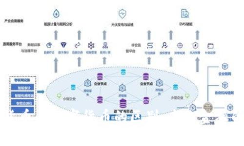 内容略  

### 银行货币与数字货币的区别：未来金融的变革与挑战