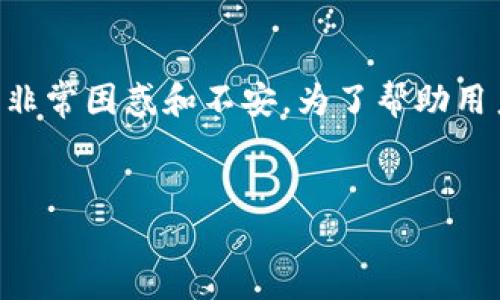 在处理移动支付应用程序时，遇到如“T P钱包总是显示有病毒”的问题可能会让用户感到非常困惑和不安。为了帮助用户解决这一问题，以下是我们为您编写的相关信息，希望能为您解答疑问并提供解决办法。

:
T P钱包出现病毒提示的原因及解决方案，避免信息泄露