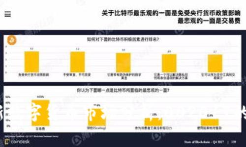 2023年最新数字货币市场分析：002017的前景与挑战