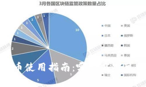2023年上海数字货币使用指南：哪些商家可以使用数字人民币？