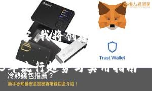 为了帮助您找到与