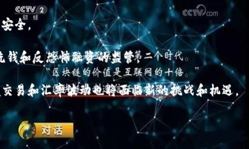 法定数字货币是各国中央银行发行的一种数字形式的法定货币，它具有与纸币和硬币相同的法律地位和信用保障。与加密货币不同，法定数字货币由国家监管机构控制，其价值与国家法定货币相绑定，目的在于提高货币流通效率、降低交易成本，并在一定程度上应对加密货币带来的挑战。

以下是法定数字货币的几个主要特点：

1. **法律地位**：法定数字货币被法律认定为合法的货币，可以用于支付和交易，企业和个人在法律上必须接受它作为支付手段。

2. **中央控制**：与私人发行的加密货币不同，法定数字货币由国家或中央金融机构控制，确保其稳定性和安全性。

3. **技术基础**：法定数字货币通常基于区块链或其他分布式账本技术，但由于受到监管，其设计和实施往往更加集中和安全。

4. **用户隐私**：国家在推出法定数字货币时，也会考虑用户的隐私问题，尽量保护用户的交易信息，但同时又要加强反洗钱和反恐怖融资的监管。

5. **国际竞争**：随着越来越多的国家开始研究或推出法定数字货币，未来的国际金融体系可能会受到重塑，货币的跨境交易和汇率波动也将面临新的挑战和机遇。

法定数字货币的研究和实践正在全球范围内快速展开，各国的央行纷纷推出试点试用，经历不同阶段的评估和实施。