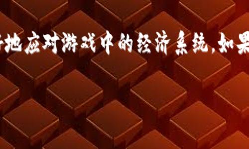 在讨论“传奇4”是否可以使用TP钱包之前，我们先来了解一下“传奇4”和TP钱包的背景信息。

### 传奇4简介
“传奇4”是一款备受玩家喜爱的多人在线角色扮演游戏（MMORPG），它延续了前几代的经典元素，同时又加入了一些新鲜的玩法和图形改进。玩家可以在游戏中创建角色、完成任务、进行战斗以及与其他玩家互动。

### TP钱包简介
TP钱包（TokenPocket Wallet）是一款流行的区块链钱包，支持多种加密货币的存储、交易和管理，并且提供了去中心化应用（DApp）的访问功能。用户可以通过TP钱包访问各种区块链生态系统，包括DeFi、NFT等。

### 传奇4与TP钱包的结合
至于“传奇4”是否支持TP钱包，这取决于游戏开发者是否集成了TP钱包的支付或交易功能。一般情况下，传统MMORPG并不直接与加密钱包进行关联，但有些新的游戏可能会引入加密货币作为一种支付手段。

如果“传奇4”在后续版本中增加了支持加密支付的功能，那么使用TP钱包将是可能的。不过，目前建议玩家查看官方公告或者联系游戏客服获取最新的信息。

### 小结
总结来看，虽然不同游戏和钱包的整合情况各异，但了解其各自的特性和功能可以帮助玩家更好地应对游戏中的经济系统。如果对“传奇4”使用TP钱包的问题仍有疑问，最好是直接关注该游戏的官方网站或相关社区的讨论。

希望这能解答你的问题！如果还有其他相关的疑问或需要更多信息，请随时询问。