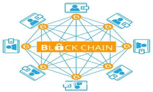 TP钱包的BTC钱包转账网络解析：如何选择安全高效的转账方式