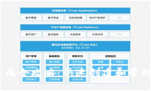 以太坊钱包生成全攻略：快速创建和管理你的ETH钱包