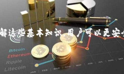 了解CP钱包与TP钱包之间的转账可能性

在数字货币飞速发展的背景下，各种钱包的出现使得用户方便地管理自己的资产。本篇文章将深入探讨CP钱包与TP钱包之间的转账问题，分析其可行性及注意事项。

什么是CP钱包和TP钱包

CP钱包和TP钱包是两种不同的数字货币钱包。CP钱包以其用户友好的界面和多种货币的支持受到欢迎，而TP钱包则可能在某些特定资产或功能上提供一定优势。了解它们的基本功能和特点，有助于我们更好地掌握如何进行资产管理。

CP钱包通常支持多种主流数字货币，能够满足大部分用户的需求。它可能具有简单的转账功能、币种兑换以及资产增值等基本功能。另一方面，TP钱包则可能专注于某一特定网络或资产，其特点可能包括更高的安全性或专业的交易功能。

转账的技术与流程

无论是从CP钱包转到TP钱包，还是反之，转账的基本流程通常都是通过区块链技术实现的。用户在进行转账时，需要一定的加密货币网络的支持。首先，用户需要在目标钱包生成自己的接收地址；然后在源钱包内输入该地址和转账金额，完成资金的转移。

然而，中间可能涉及到的技术问题，比如网络拥堵、交易费用等，都可能影响到转账的成功率。因此，用户在进行转账前，需要了解各个钱包的费用结构及网络状态，以避免不必要的损失。

转账注意事项

1. **确认网络兼容性**：在将资产从CP钱包转移至TP钱包之前，首先需确认二者的网络是否兼容。某些钱包仅支持特定类型的资产，若不兼容则无法成功转账。

2. **检查手续费**：每次转账都会涉及到交易费用。为了确保资产不会因为手续费而减少，用户需要在转账前查看并确认费用。

3. **确保地址准确**：转账时，务必核对接收地址的正确性。一个小小的错误可能导致资产无法找回。

具体场景描述：小王的转账经历

小王是一名数字货币爱好者，他在CP钱包中存放着比特币。他的好朋友小李使用TP钱包。在一次下午，阳光洒在老旧木桌上，小王坐在窗边，准备将一部分比特币转到小李的TP钱包。他先是打开了CP钱包的应用，屏幕上闪烁的数字让他感到无比兴奋。

小王仔细核对了小李提供的接收地址，接着输入了希望转账的金额。就在这时，他突然想起之前阅读的一则关于转账失败的故事：一个人由于地址输错，最终损失了全部资产。小王心里一紧，反复检查了接收地址，确认无误后才点击了转账。

几分钟后，小王收到了交易成功的通知，而小李也在TP钱包中看到了到账通知。两人高兴地互发信息，庆祝这笔成功的转账。

总结

在数字货币的世界里，CP钱包与TP钱包之间的转账是可行的，但需要注意网络及费用等多方面的问题。通过了解这些基本知识，用户可以更安全、顺畅地管理自己的数字资产。希望每位数字资产持有者都能在交易中取得满意的结果。

CP钱包与TP钱包转账指南：你需要知道的一切