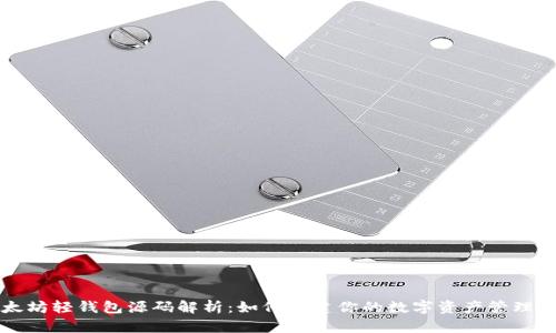 以太坊轻钱包源码解析：如何构建你的数字资产管理工具