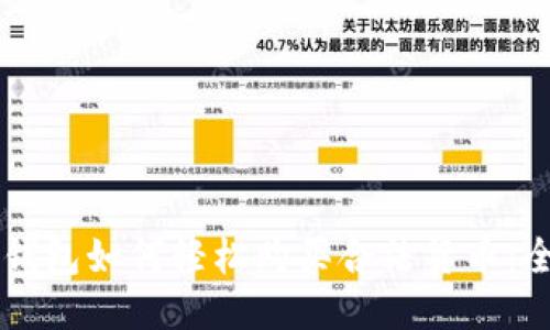 以太坊钱包如何轻松购买合法货币：全面指南