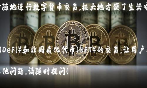放TP钱包有许多好处，尤其是在数字资产管理和加密货币的使用方面。以下是一些主要的好处：

### 1. 安全性

TP钱包通常提供高级安全功能，如私钥存储和助记词保护。这些功能可以有效保护用户的数字资产免受黑客攻击和盗窃。

### 2. 多币种支持

TP钱包通常支持多种加密货币交易，用户可以在一个钱包中管理多种资产，方便快捷。

### 3. 去中心化

去中心化的钱包意味着用户对自己的资产拥有完全的控制权。在TP钱包中，用户不需要信任任何中心化平台，资产安全性更高。

### 4. 用户友好界面

TP钱包设计简洁，易于使用，对于新手用户来说上手相对简单。即使是没有技术背景的人也能轻松进行数字资产的管理。

### 5. 交易费用低

使用TP钱包进行交易时，通常会享有较低的手续费，相较于某些中心化交易平台，能为用户节省不少成本。

### 6. 便于移动支付

TP钱包支持移动设备使用，用户可以随时随地进行数字货币交易，极大地方便了生活中的支付需求。

### 7. 参与DeFi和NFT市场

TP钱包通常允许用户参与去中心化金融（DeFi）和非同质化代币（NFT）的交易，让用户能够接触到更广泛的投资机会。

希望这些信息对你有所帮助，如果还有其他问题，请随时提问！