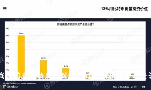 TP钱包闪兑成功但未到账U币？原因和解决方案详解
