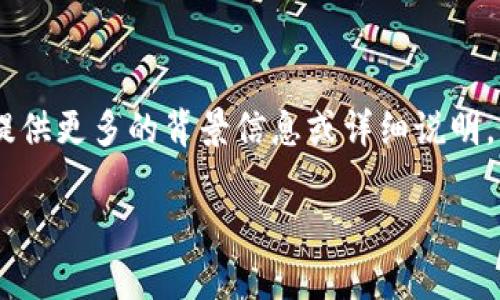 看起来您提到的“t p钱包”可能是指某种数字钱包或加密货币钱包，但根据您的描述“下面没有市场”，这让我不太明白您的具体需求。能否提供更多的背景信息或详细说明，以便我能更好地为您提供帮助？例如，您是在询问某种特定功能，还是想了解如何使用该钱包？或者您是想知道如何在这种钱包上进行交易？

请告诉我更多的信息，我将非常乐意帮助您解决问题！