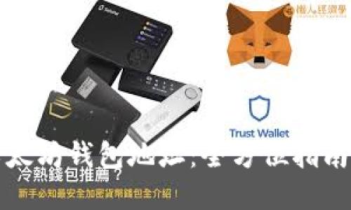 如何下载以太坊钱包地址：全方位指南与实用技巧