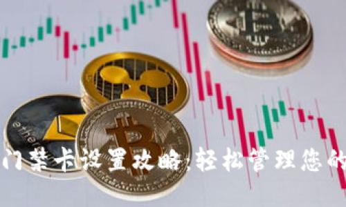 华为钱包门禁卡设置攻略：轻松管理您的出入权限