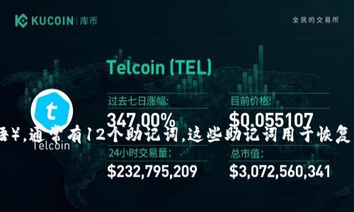 在使用TP钱包（TP Wallet）时，用户需要设定一组助记词（恢复词或私钥短语），通常有12个助记词。这些助记词用于恢复用户的钱包，确保即使设备丢失或数据损坏，用户也能找回自己的数字资产。

如果你对TP钱包或助记词有更多具体问题，欢迎提问！