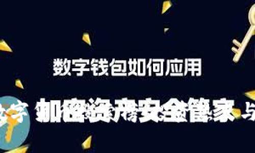 2023年国外数字货币搜索榜：投资热点与未来趋势解析
