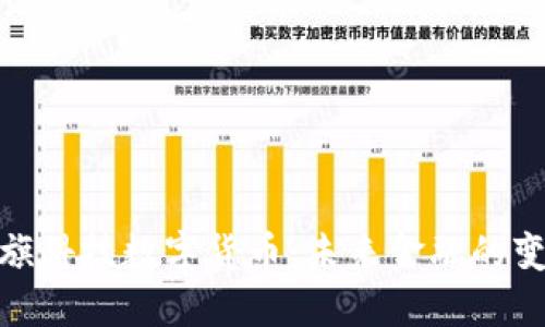 探索天旗科技数字货币：未来金融的变革之路