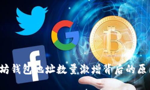 2023年以太坊钱包地址数量激增背后的原因与未来展望