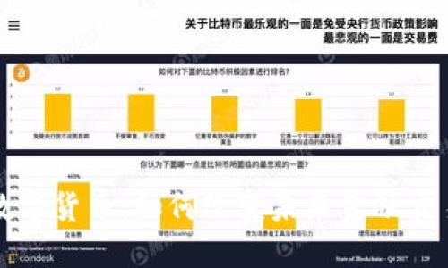 可追溯数字货币：如何改变未来金融交易的格局