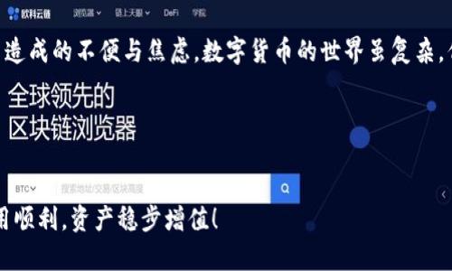    如何解决TP钱包找不到钱包同步问题？ / 

 guanjianci  TP钱包, 钱包同步, 区块链, 加密货币  /guanjianci 

引言
在数字货币日益普及的今天，区块链技术为我们提供了一个全新的交易方式和财富管理工具。而在这些工具中，TP钱包作为一款流行的加密货币钱包，受到了越来越多人的青睐。然而，一些用户在使用过程中可能会遇到