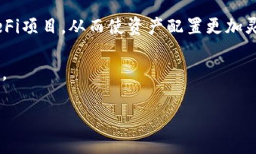 TP钱包（TokenPocket）是一款多功能数字货币钱包，主要用于存储、管理和交易加密货币。它不仅支持多种类型的数字资产，还提供去中心化交易所（DEX）、DeFi（去中心化金融）应用以及其他区块链服务的访问。TP钱包的特点包括：

1. **多链支持**：TP钱包支持多种主流区块链，如以太坊、EOS、Tron、Binance Smart Chain等，用户可以在一个应用内管理不同链上的数字资产。
  
2. **安全性高**：TP钱包提供私钥本地保管，用户的私钥永远不会上传到服务器，从而增加了资产的安全性。

3. **用户友好**：TP钱包界面直观，适合新手用户，同时也为高级用户提供了丰富的功能。

4. **去中心化交易和DeFi**：用户可以通过TP钱包轻松访问去中心化交易所进行交易，参与各种DeFi项目，从而使资产配置更加灵活。

5. **NFT支持**：TP钱包也支持非同质化代币（NFT），用户可以在钱包内管理和展示自己的NFT资产。

总的来说，TP钱包是一款功能强大且易于使用的数字货币钱包，适合各种类型的加密货币用户。