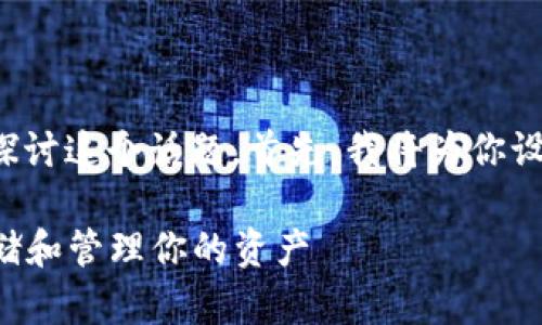 关于“TP钱包可以一直用吗”的问题，我们来详细探讨这个话题。首先，我将为你设定一个合适的和关键词，然后提供一个内容大纲。

TP钱包使用寿命揭秘：如何在数字化时代安全存储和管理你的资产