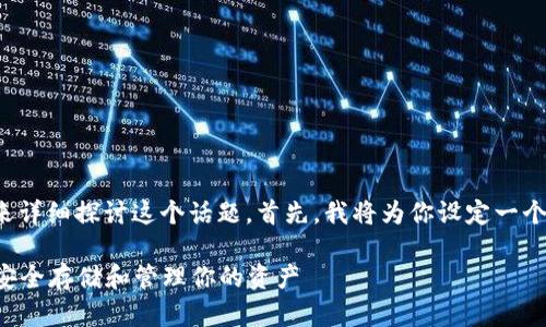 关于“TP钱包可以一直用吗”的问题，我们来详细探讨这个话题。首先，我将为你设定一个合适的和关键词，然后提供一个内容大纲。

TP钱包使用寿命揭秘：如何在数字化时代安全存储和管理你的资产
