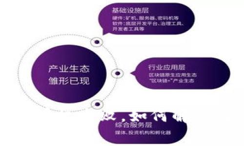 TP钱包卖币授权失败，如何解决及注意事项