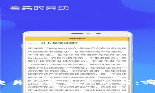 TP钱包和交易所安全性分析：哪个更安全？