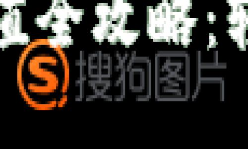 数字货币红包充值全攻略：轻松玩转数字世界