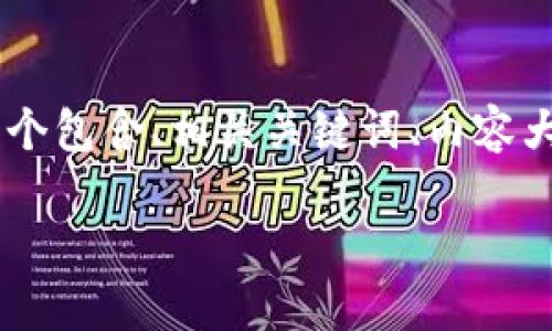 为了帮助您更好地理解如何查看TP钱包的私钥，我将为您提供一个包含、相关关键词、内容大纲和详细内容的示例。这将确保内容既，又具备实用性和表现力。

### 如何查看TP钱包私钥，保障您的数字资产安全