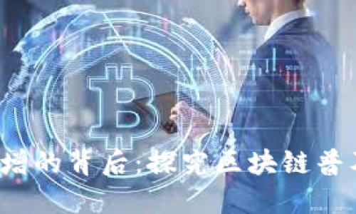 2023年TP钱包用户量激增的背后：探究区块链普及与数字资产管理的未来