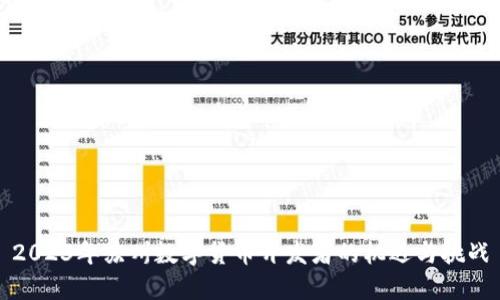 2023年苏州数字货币开发者的机遇与挑战
