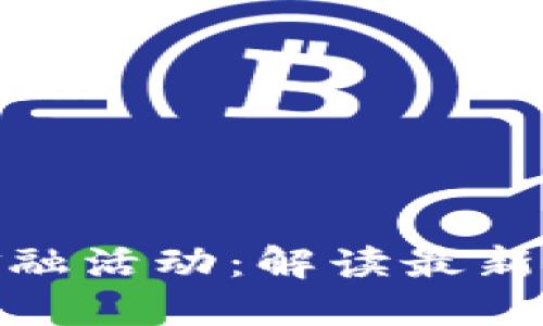 数字货币与非法金融活动：解读最新的刑法判决与趋势