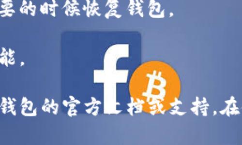 在使用TP钱包时，如果您已经有一个钱包并想要登录，可以按照以下步骤进行操作：

### 1. 下载并安装TP钱包
如果您还没有TP钱包，请访问官方网站或应用商店下载并安装TP钱包应用。

### 2. 打开应用
安装完成后，找到TP钱包图标并点击打开它。

### 3. 选择登录选项
在TP钱包的启动界面，您会看到多个选项。选择“登录”或“已有钱包”选项。通常，这个选项会显眼地显示在首页。

### 4. 输入助记词或私钥
接下来，您需要输入自己的助记词或私钥。注意：
- 助记词通常是一组12或24个单词，通过这些单词可以恢复您的钱包。
- 私钥则是一个长串字符，您需要小心保存。

输入信息时请确保无误，因为错误的助记词或私钥将无法登录您的钱包。

### 5. 设置新密码（如需要）
在首次登陆后，系统可能会要求您设置一个新的密码，以确保账户的安全。请记住这个密码，不要将其泄露给其他人。

### 6. 完善安全设置（建议）
为了进一步保护您的钱包，建议您设置双重验证或其他安全选项。多一道保险可以帮您防止不必要的损失。

### 7. 完成登录
在确认所有信息正确后，点击“登录”按钮，您便成功登录到TP钱包。在这里，您可以查看余额、交易记录和进行其他操作。

### 注意事项
- **备份助记词**：务必保管好您的助记词或私钥，以便在需要的时候恢复钱包。
- **安全性**：建议使用强密码，并定期更换。
- **更新软件**：及时更新TP钱包的应用，以确保安全性和性能。

以上是TP钱包登录的基本步骤。如有其他问题，请随时查询TP钱包的官方文档或支持。在使用数字钱包时，请务必注意安全，确保您的资产不受到威胁。