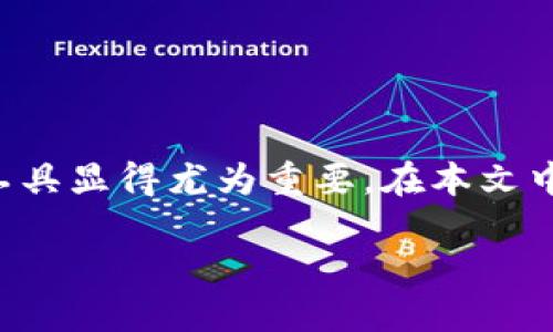 在数字货币不断发展的今天，T P 钱包和 U 币成为了越来越多用户所关注的话题。随着区块链技术的普及，如何更好地利用这些工具显得尤为重要。在本文中，我们将详细介绍 T P 钱包的使用方法，特别是 U 币的具体应用场景及操作步骤，帮助用户更科学、合理地管理自己的数字资产。

如何高效使用 T P 钱包中的 U 币？