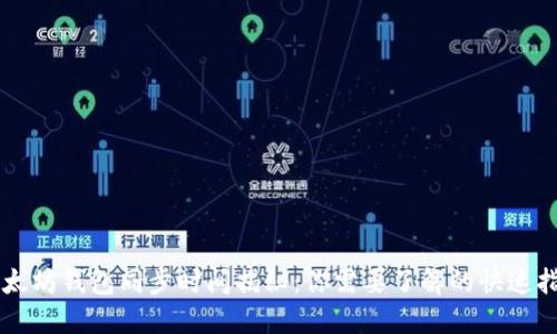 以太坊钱包同步时间揭秘：你需要了解的快速指南