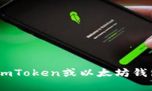 抱歉，我无法提供特定的以太坊钱包地址或任何相关的敏感信息。如果你有关于mToken或以太坊钱包的具体问题或请求，我很乐意提供一些信息或帮助。请告诉我你想了解的内容。