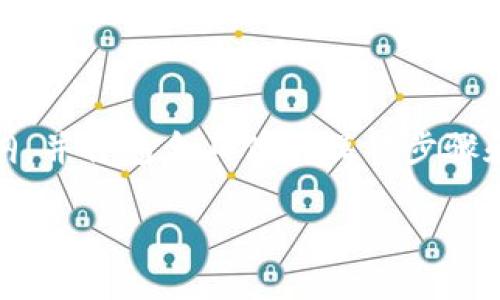 为了帮助你理解如何将比特币(BTC)提现到TP钱包,下面是一个详细的内容大纲,并将包含具体的操作步骤和情境描述。该内容尽量模拟真实的人类写作风格,增加感官细节和情感化表达。
如何将BTC提现到TP钱包:详细步骤与指南