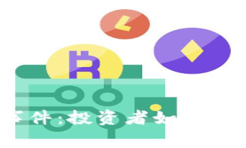 2023年数字货币泄露事件：投资者如何应对巨额损失与风险管理