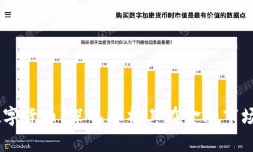 2023年TBB数字货币：深入解析其在金融市场的潜力与应用