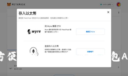 2023年最方便的理财工具：钱呗钱包APP下载指南